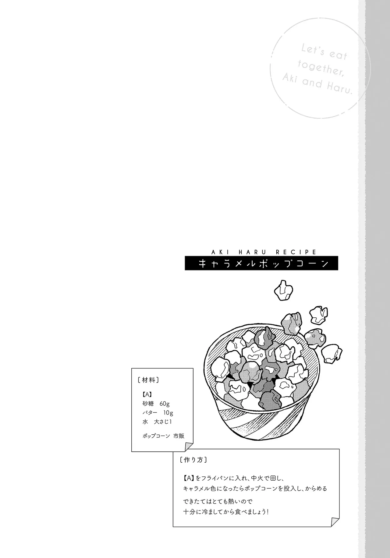 アキはハルとごはんを食べたい 【電子限定特典付き】 - Page 104
