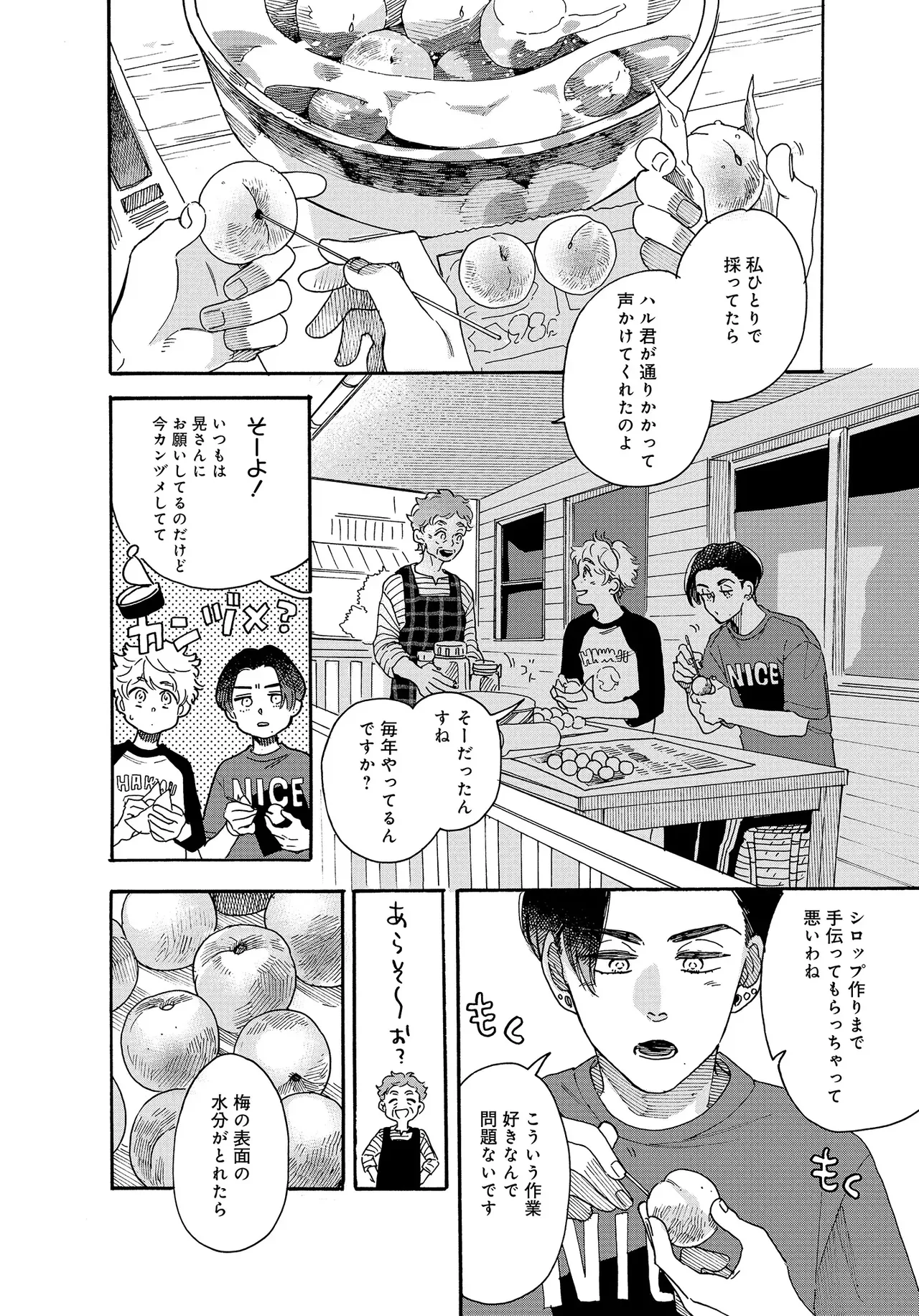 アキはハルとごはんを食べたい 【電子限定特典付き】 - Page 106