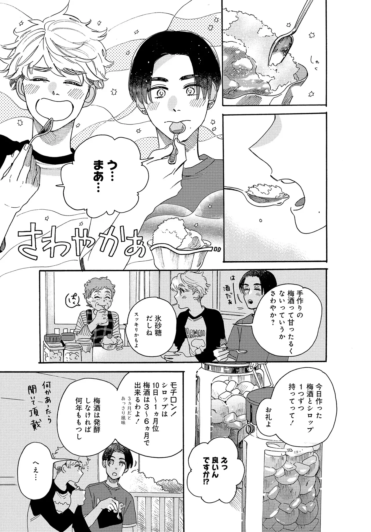 アキはハルとごはんを食べたい 【電子限定特典付き】 - Page 109