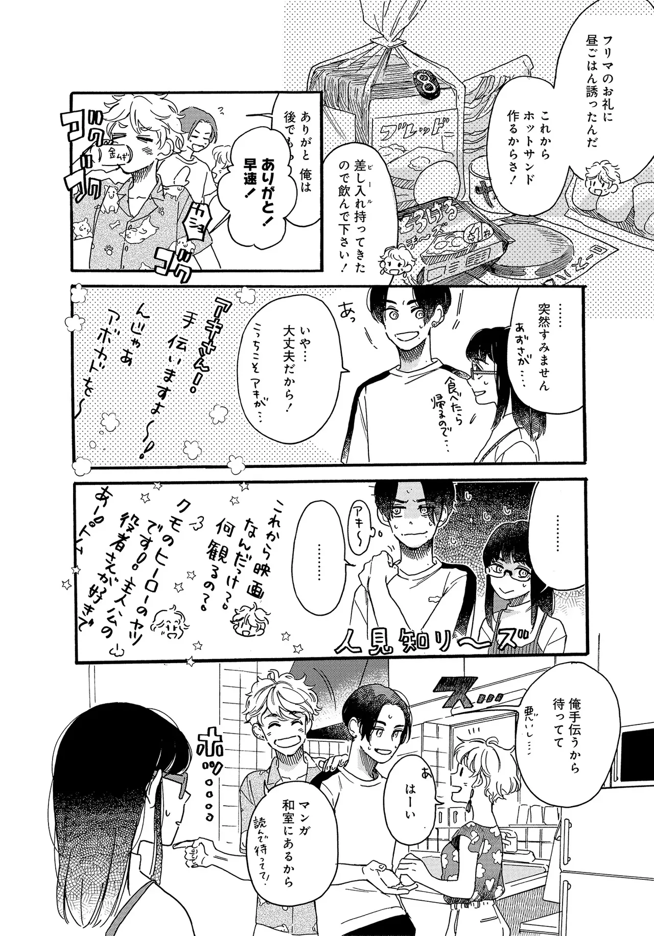 アキはハルとごはんを食べたい 【電子限定特典付き】 - Page 26