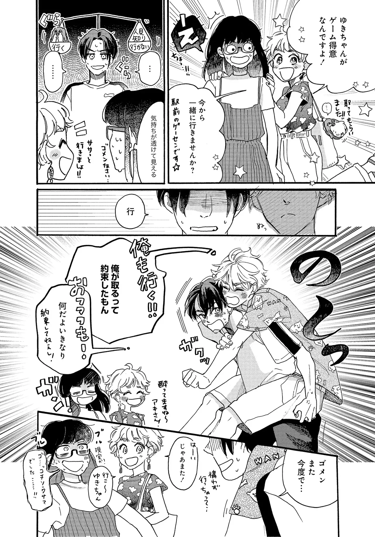 アキはハルとごはんを食べたい 【電子限定特典付き】 - Page 32