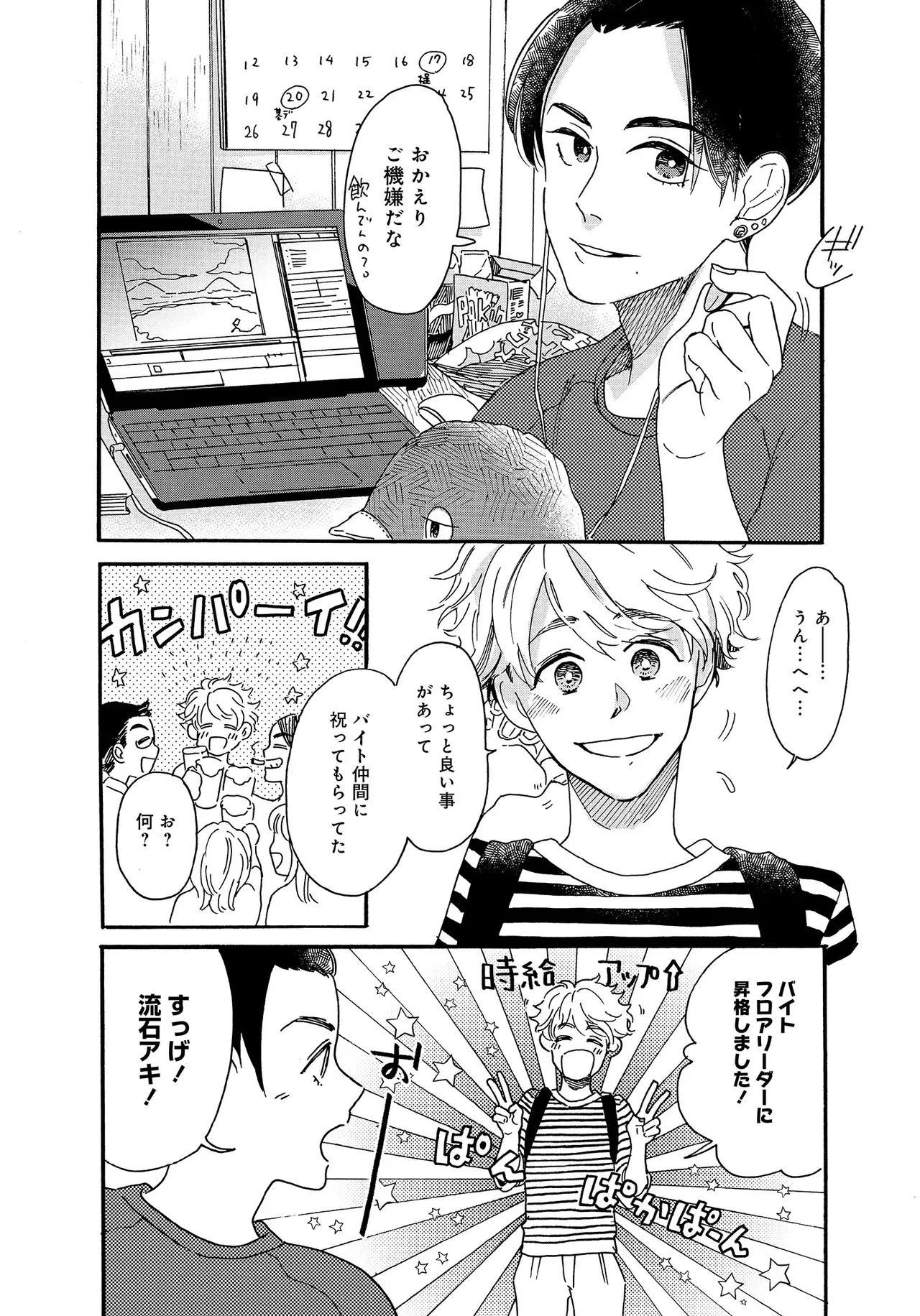 アキはハルとごはんを食べたい 【電子限定特典付き】 - Page 36