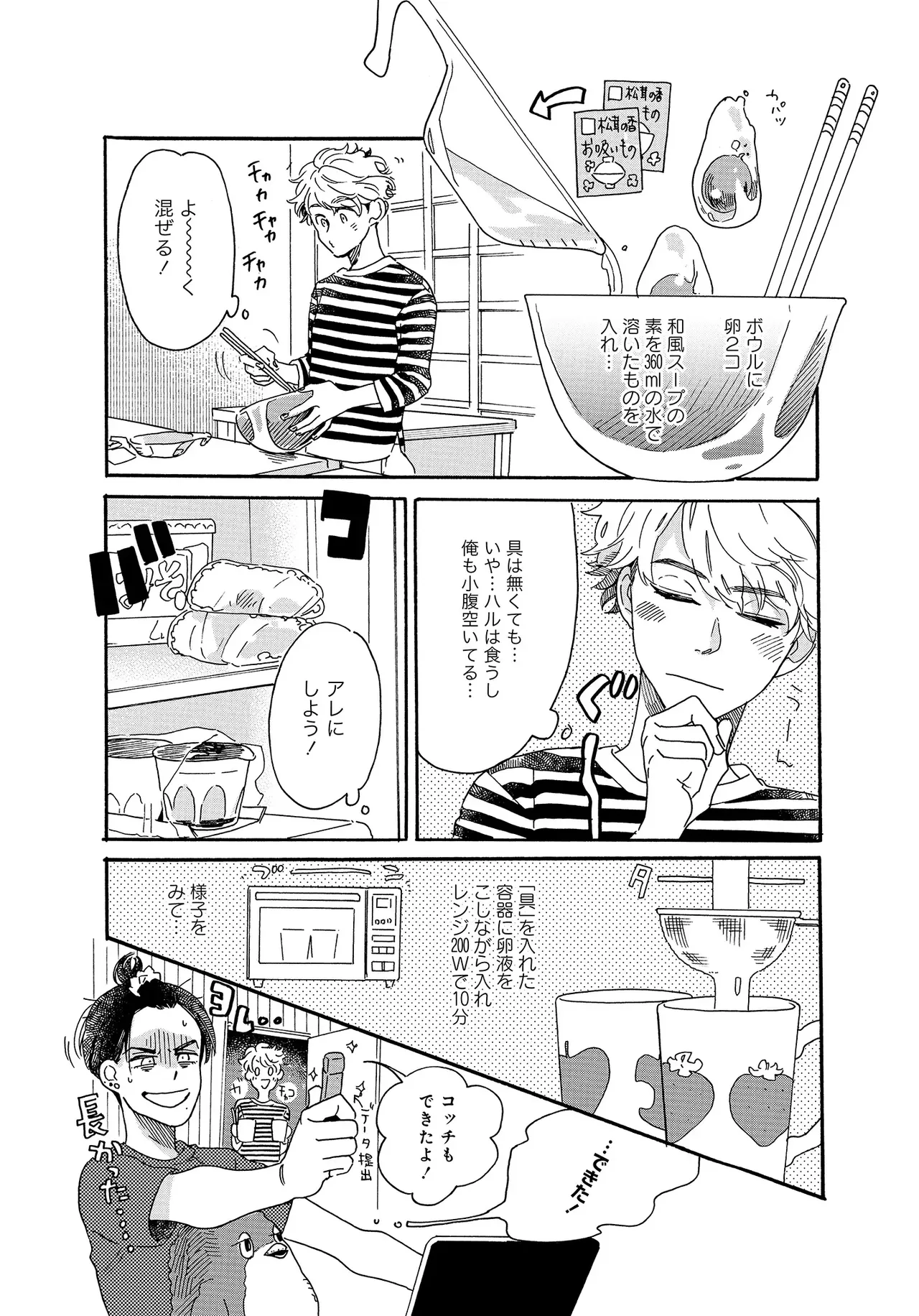 アキはハルとごはんを食べたい 【電子限定特典付き】 - Page 38