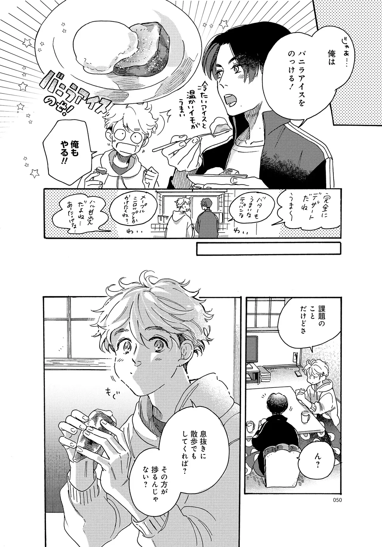アキはハルとごはんを食べたい 【電子限定特典付き】 - Page 50