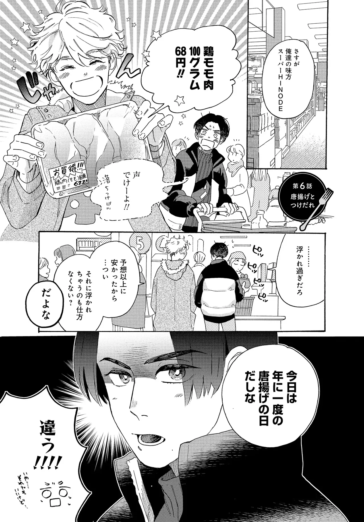 アキはハルとごはんを食べたい 【電子限定特典付き】 - Page 55