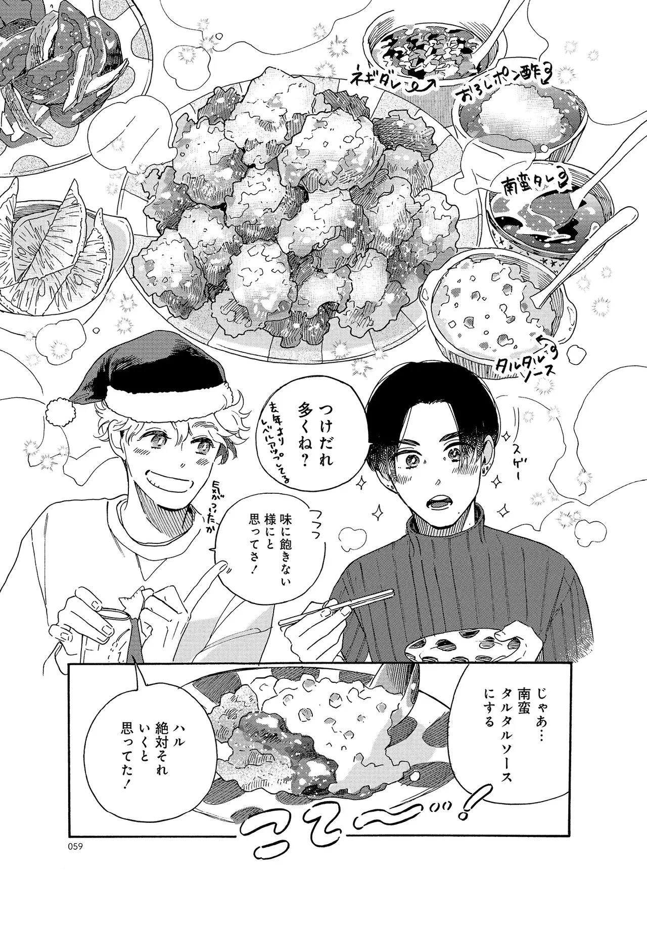 アキはハルとごはんを食べたい 【電子限定特典付き】 - Page 59