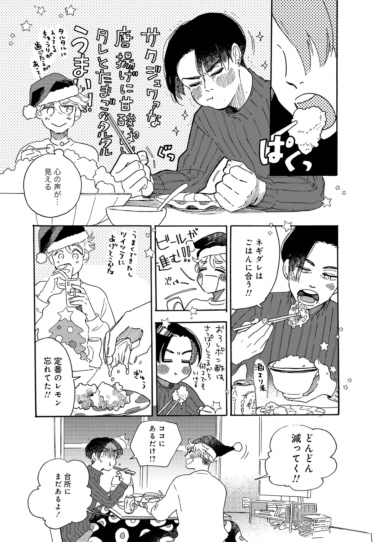 アキはハルとごはんを食べたい 【電子限定特典付き】 - Page 60