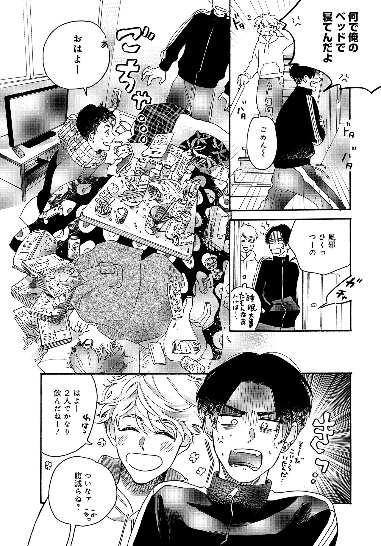 アキはハルとごはんを食べたい 【電子限定特典付き】 - Page 66