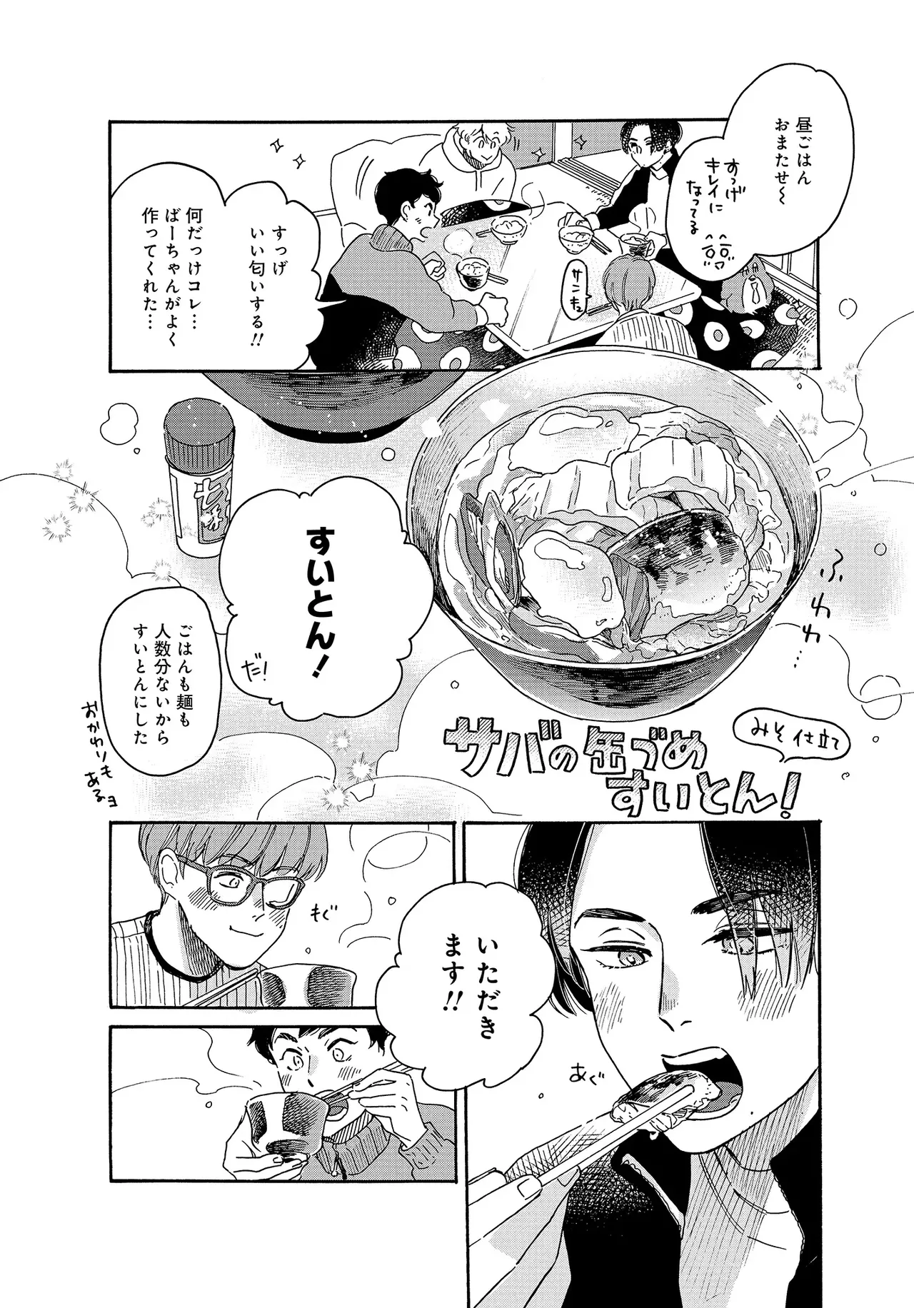アキはハルとごはんを食べたい 【電子限定特典付き】 - Page 68