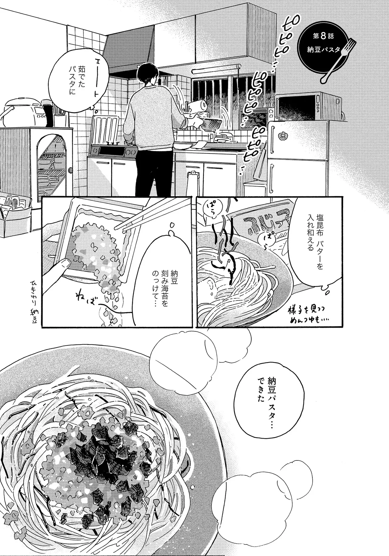 アキはハルとごはんを食べたい 【電子限定特典付き】 - Page 75