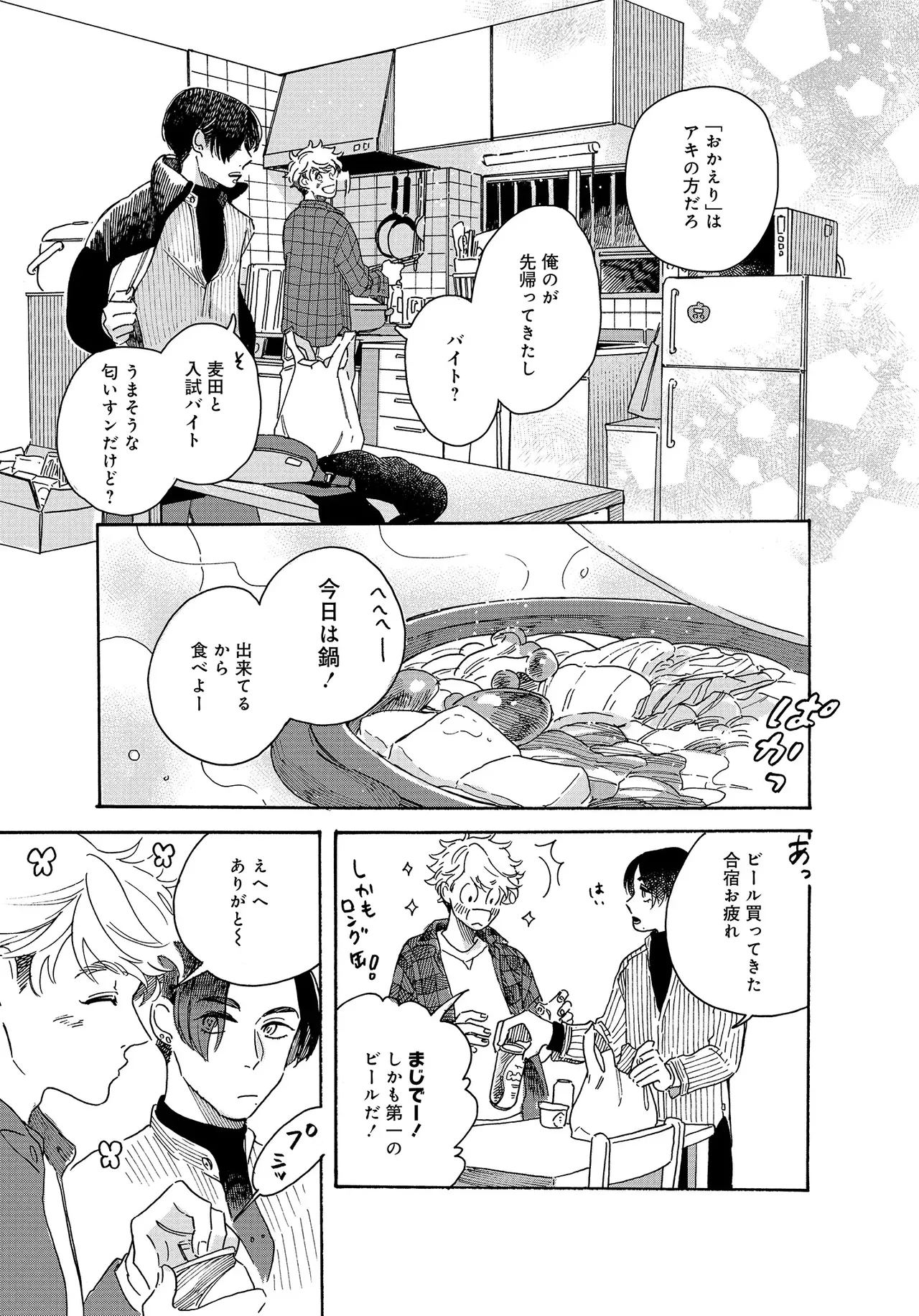 アキはハルとごはんを食べたい 【電子限定特典付き】 - Page 81
