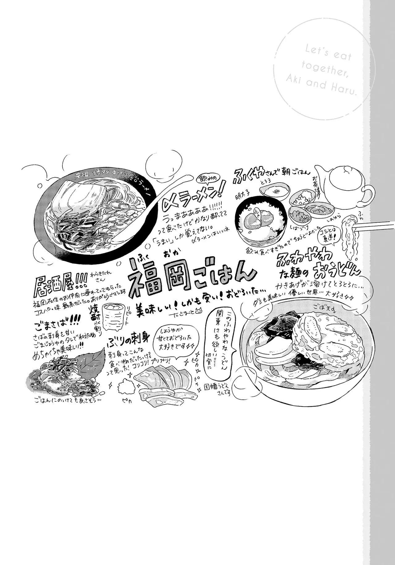アキはハルとごはんを食べたい 【電子限定特典付き】 - Page 94
