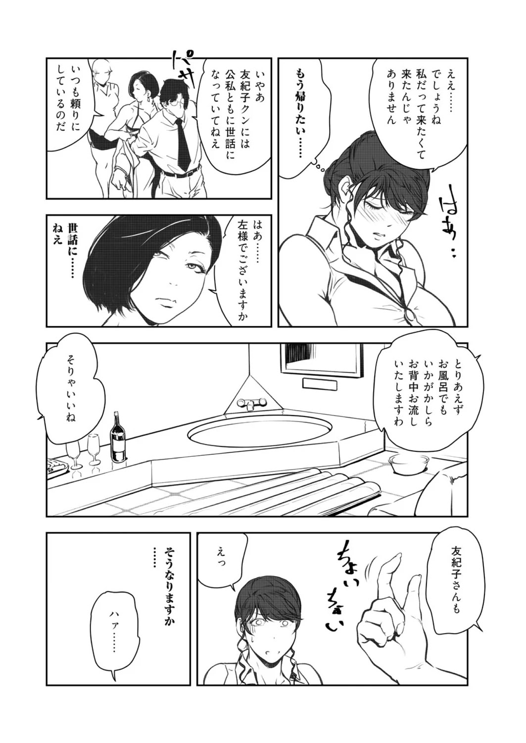 Nikuhisyo Yukiko 49 - Page 21