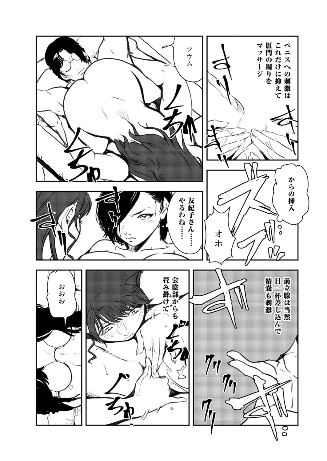 Nikuhisyo Yukiko 49 - Page 42