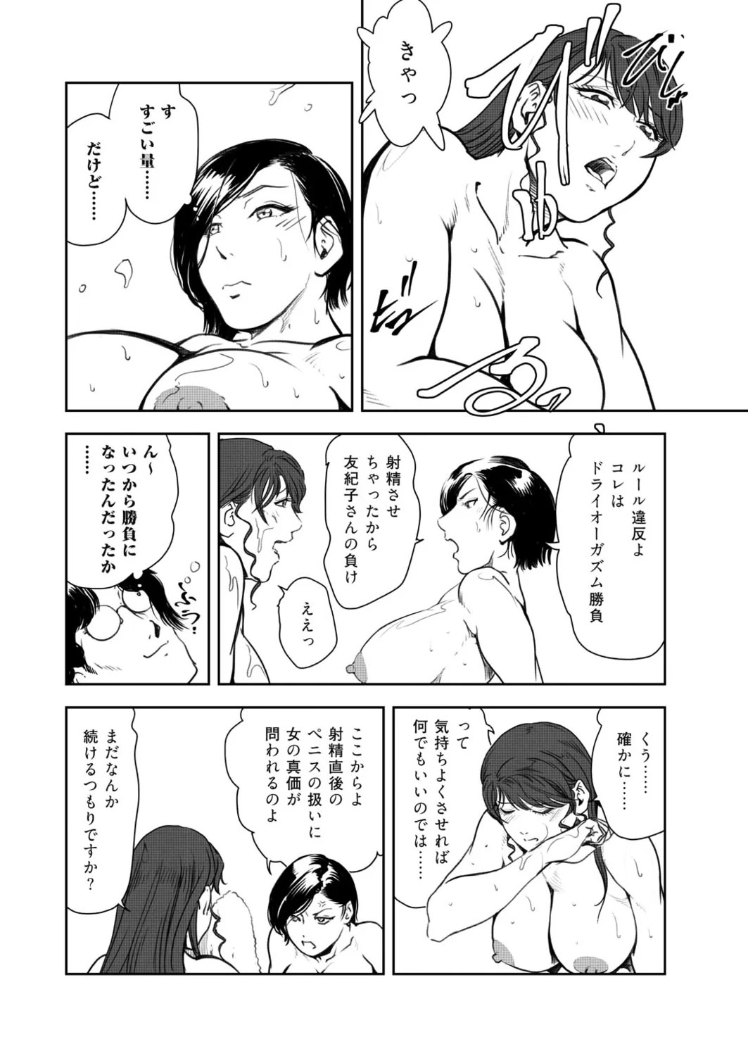 Nikuhisyo Yukiko 49 - Page 43