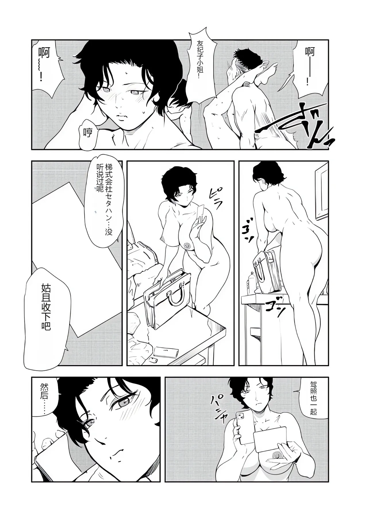 Nikuhisyo Yukiko 43 - Page 50