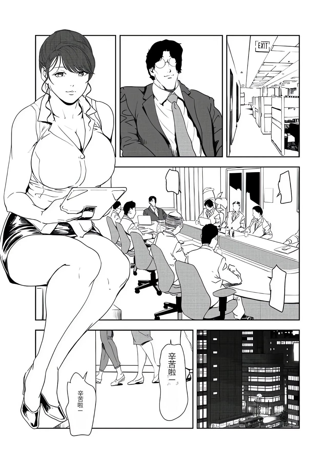 Nikuhisyo Yukiko 43 - Page 67