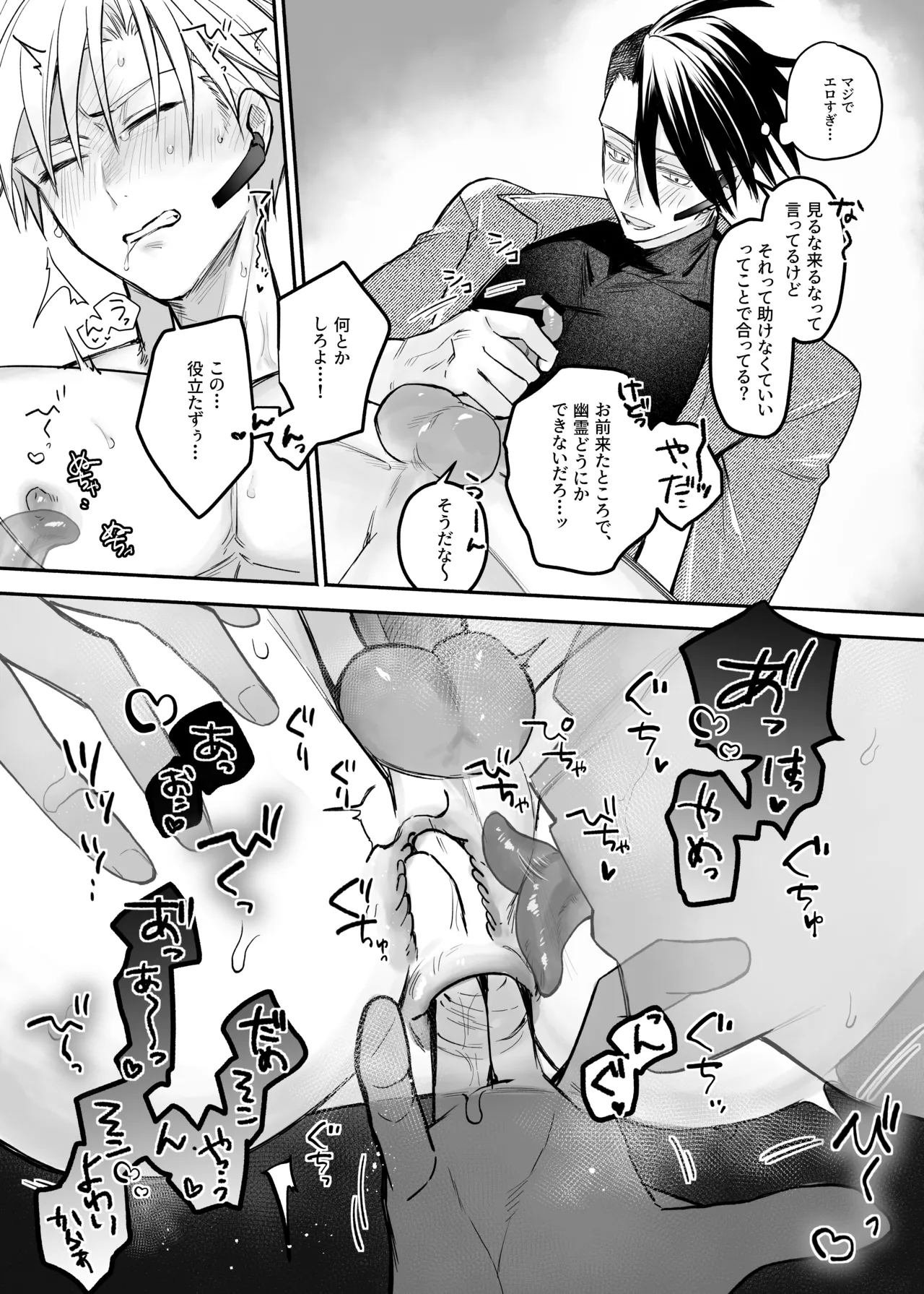 終局世界性感レポート ～霊障館の記録～ - Page 27