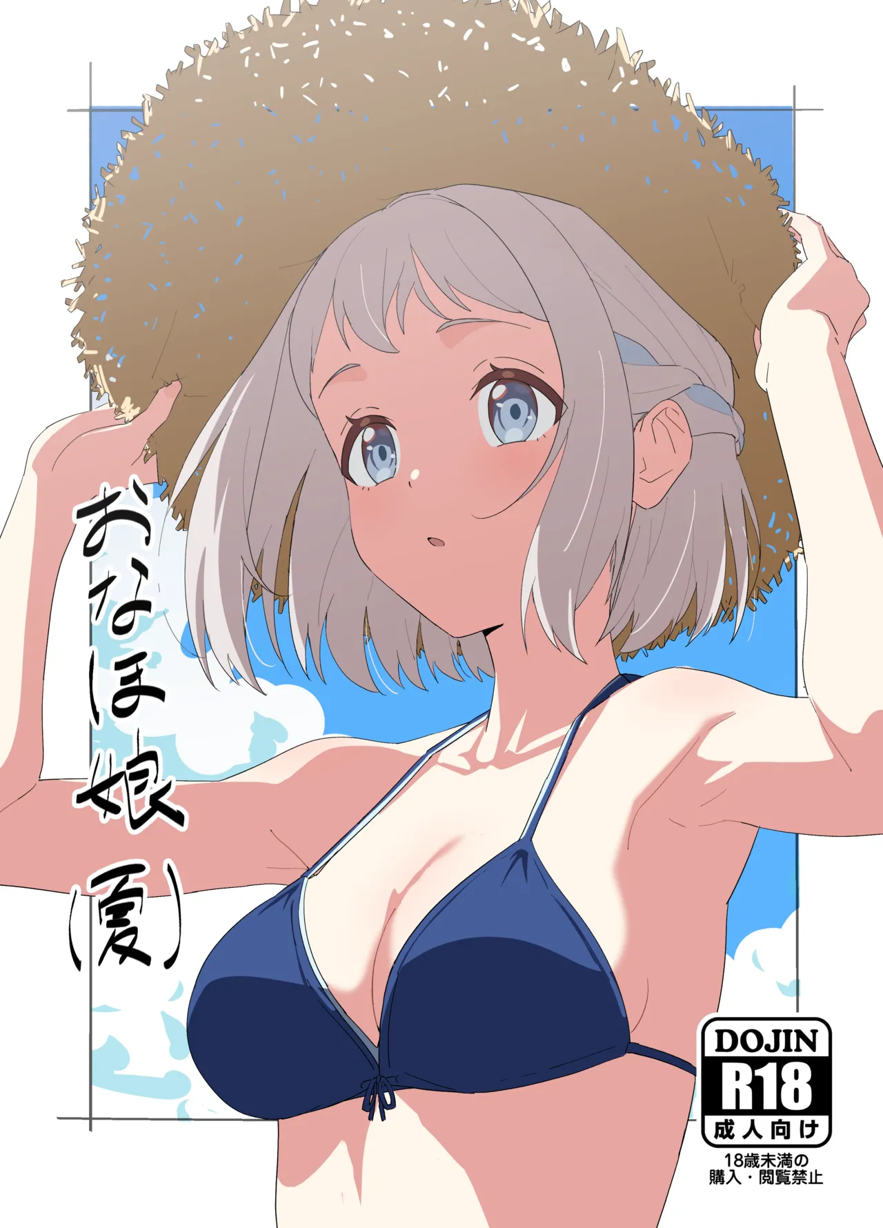 Onaho Musume: Lilja - Page 1
