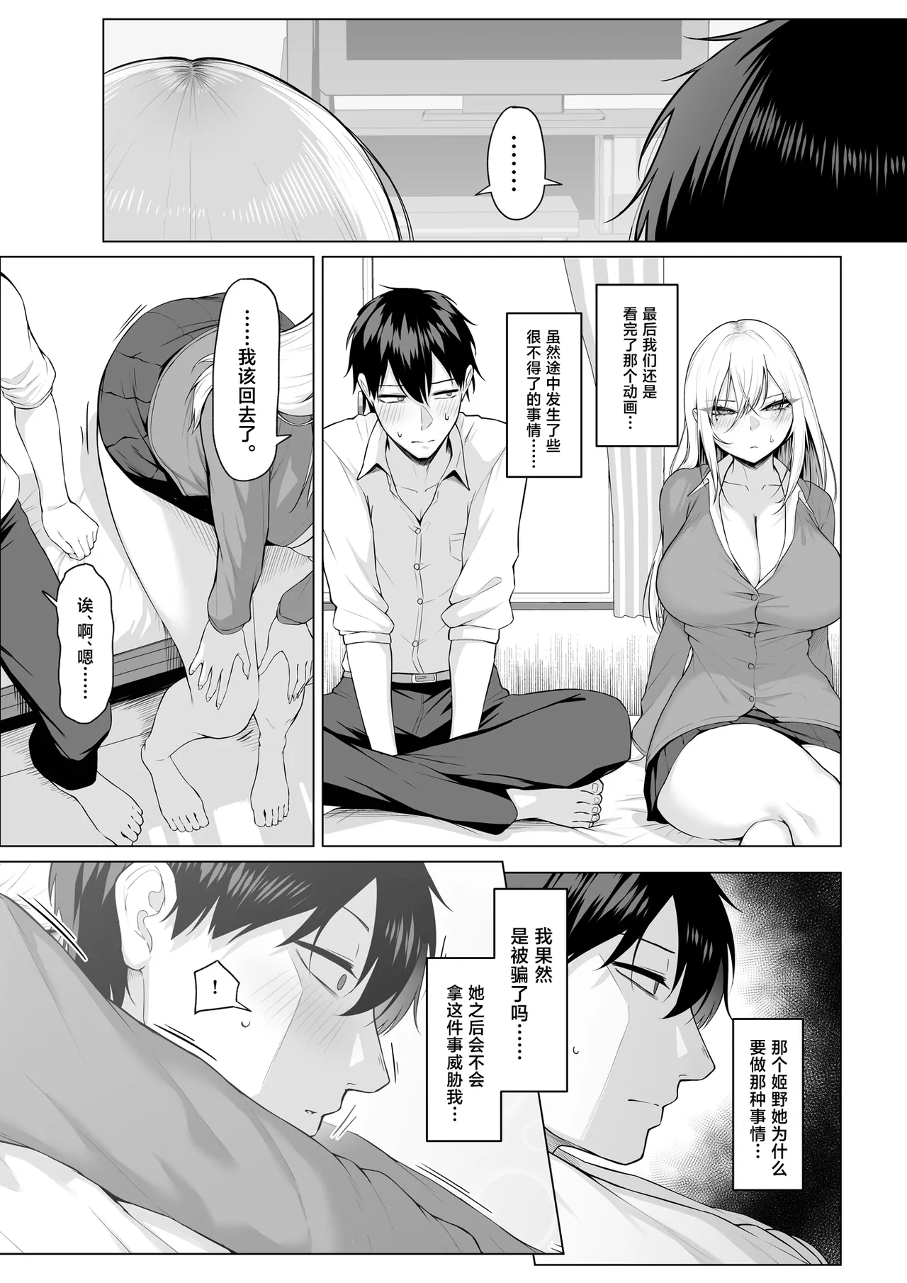 Yarasete yarutte Itten no! - Page 50