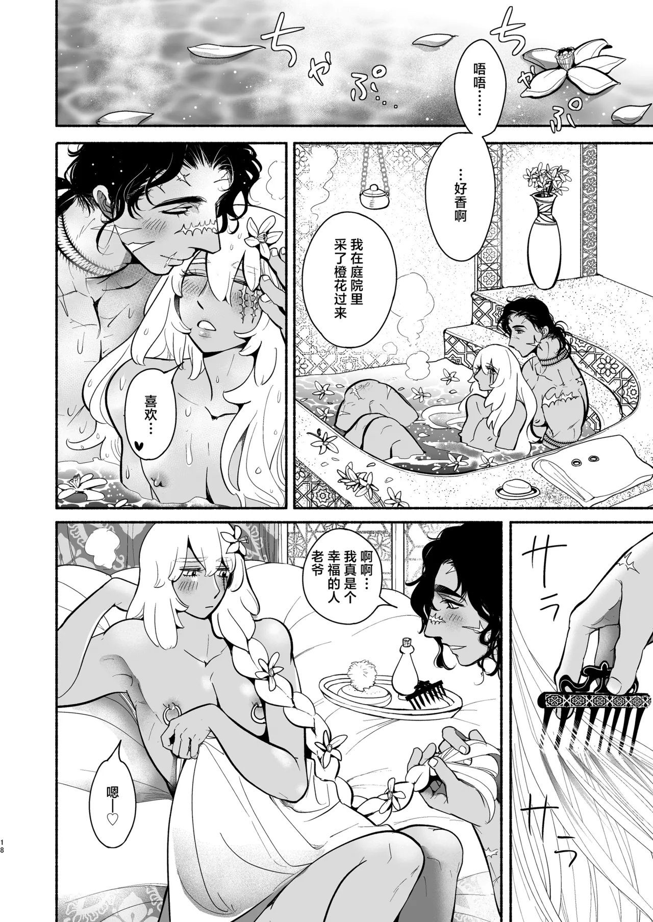 Babylon no Matsubo - BABYLON's Magical Pot - Page 19