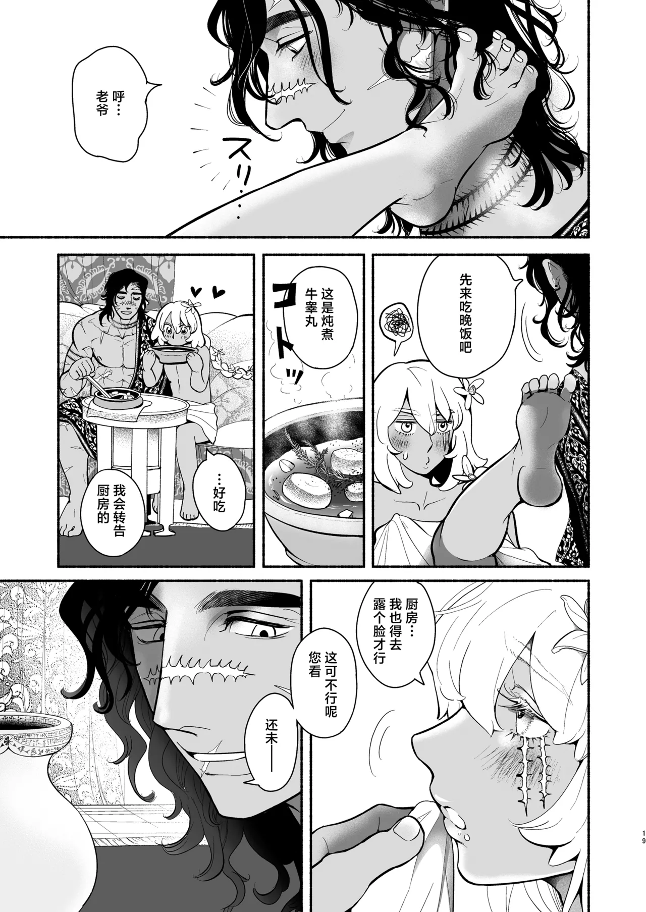 Babylon no Matsubo - BABYLON's Magical Pot - Page 20