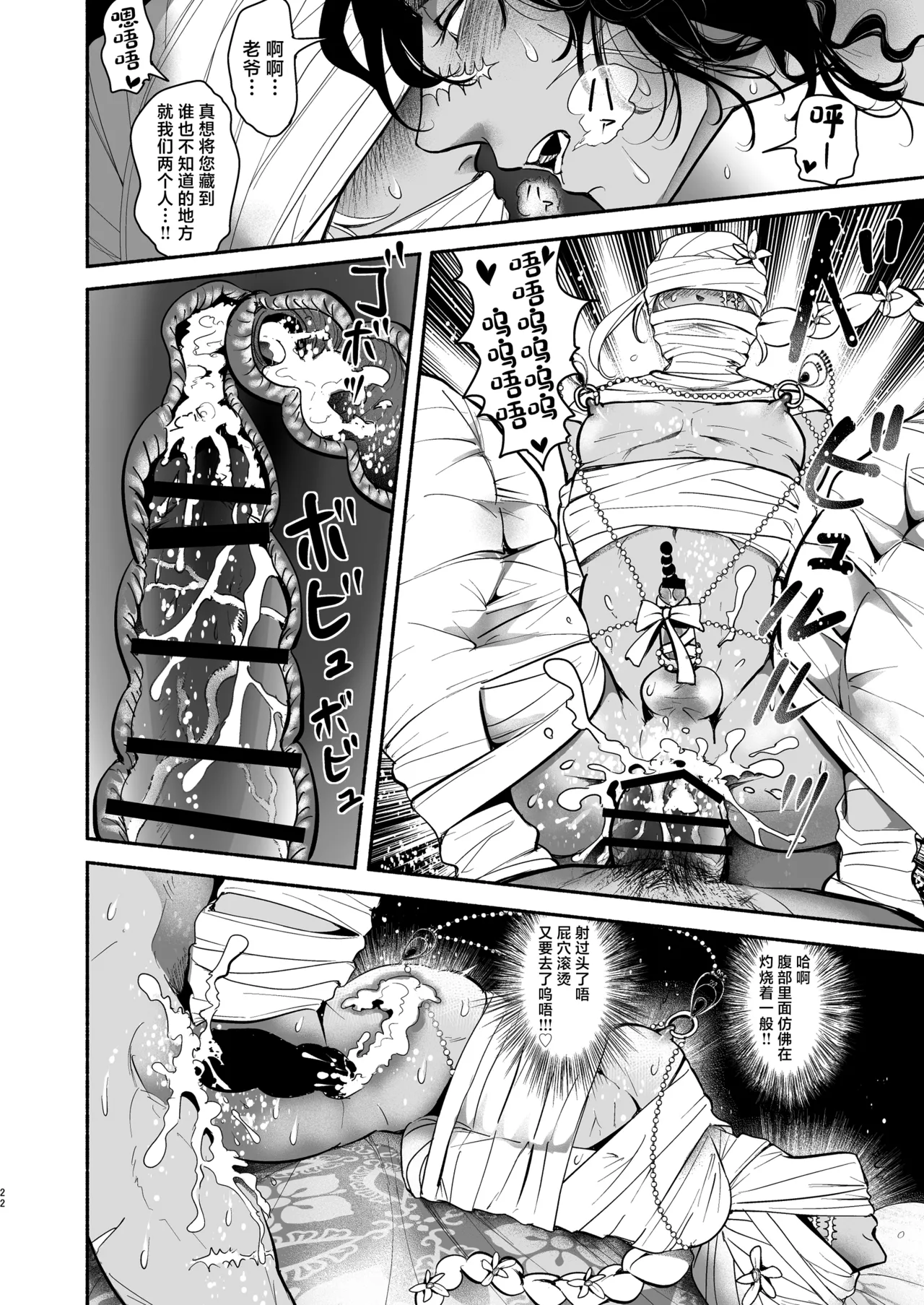 Babylon no Matsubo - BABYLON's Magical Pot - Page 23