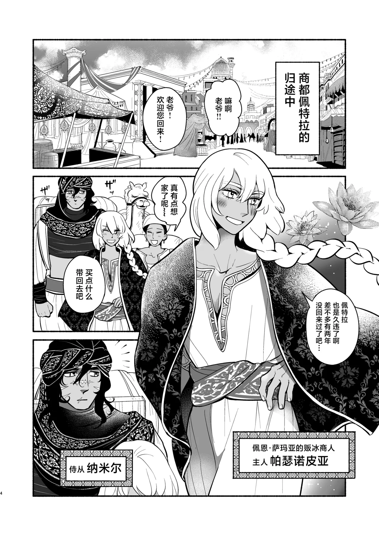 Babylon no Matsubo - BABYLON's Magical Pot - Page 5