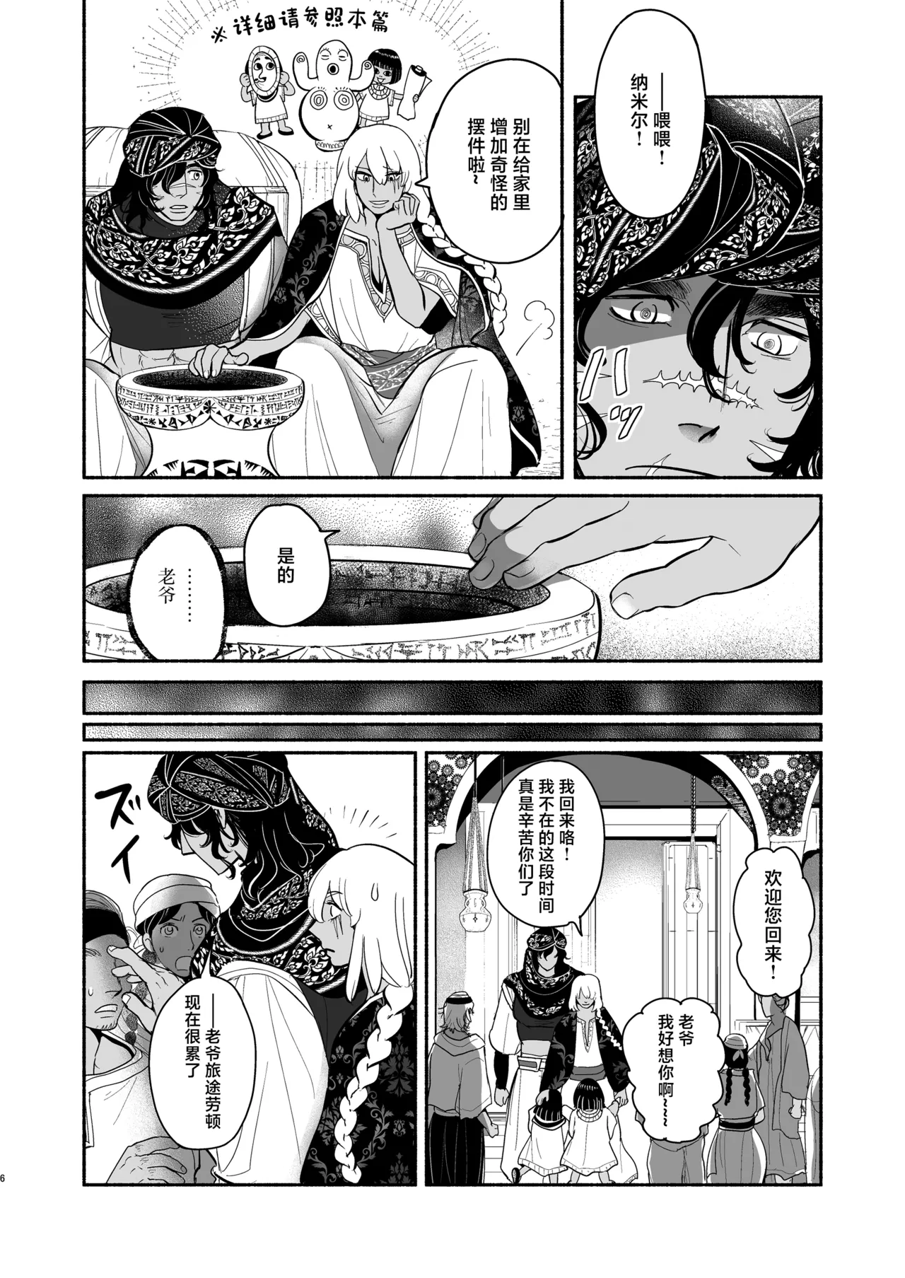Babylon no Matsubo - BABYLON's Magical Pot - Page 7