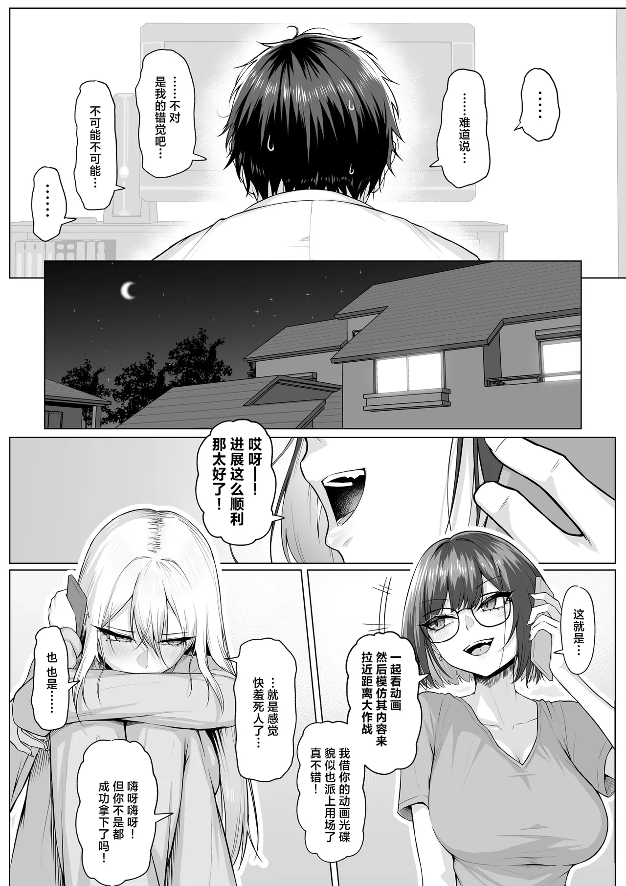 Yarasete yarutte Itten no! | 让你上我就上我，少跟我废话 - Page 53
