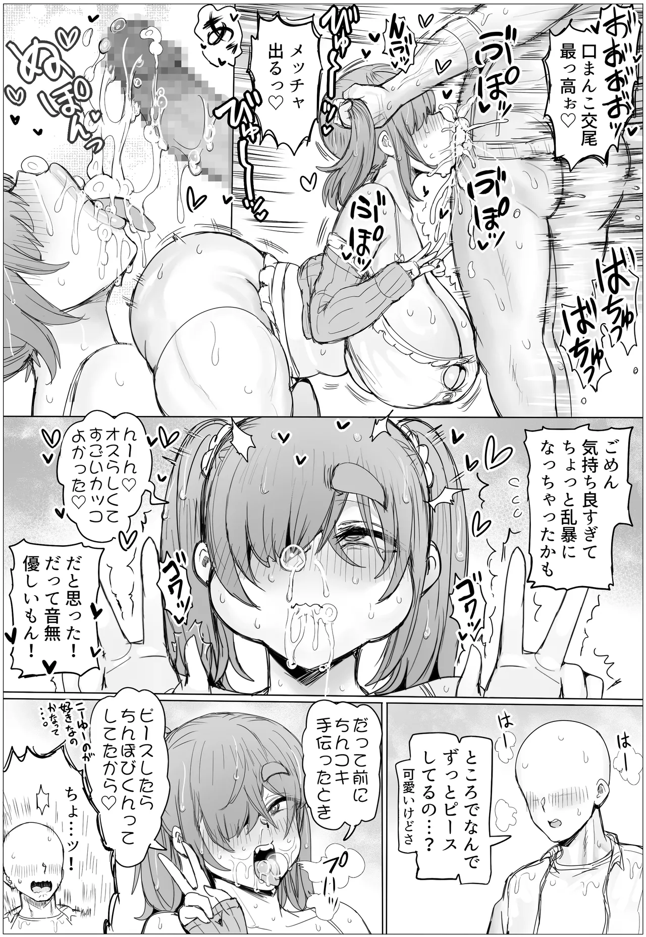 Tanetsuke! Houman Gakuen Otonashi Meiko no Baai - Page 73