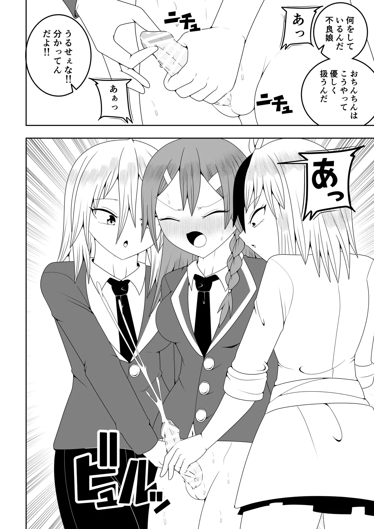 Page 14 of [Ocha Shigure] Futanari sentai Futanarinjā ~ Red to yūjin ichaicha-hen ~