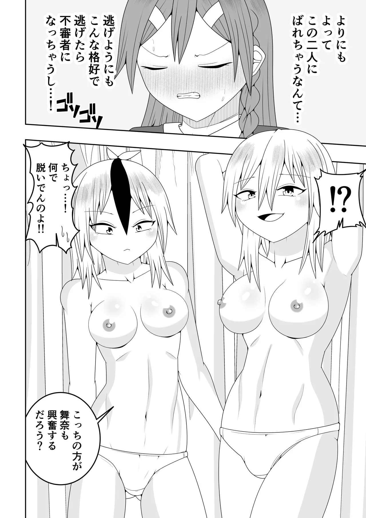 Page 16 of [Ocha Shigure] Futanari sentai Futanarinjā ~ Red to yūjin ichaicha-hen ~