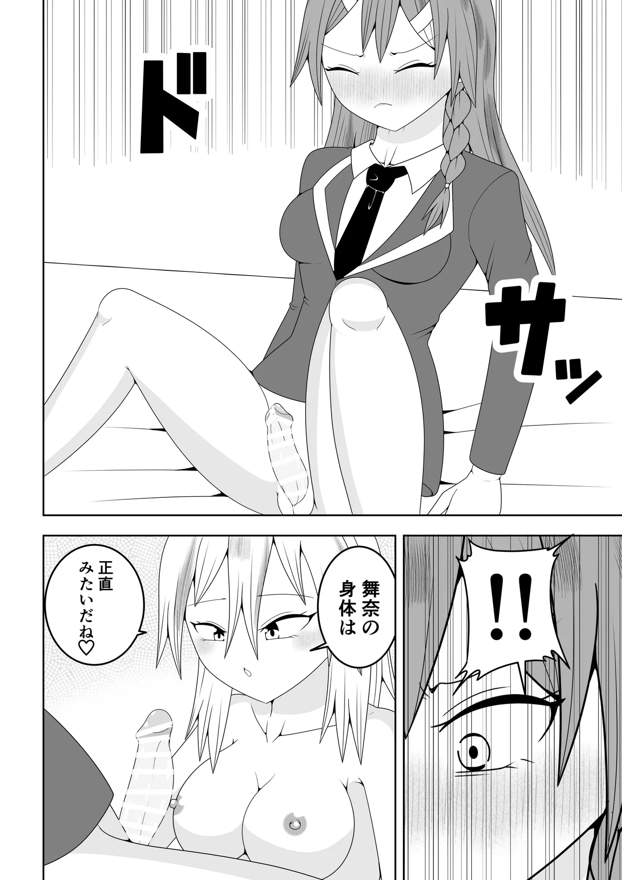 Page 18 of [Ocha Shigure] Futanari sentai Futanarinjā ~ Red to yūjin ichaicha-hen ~