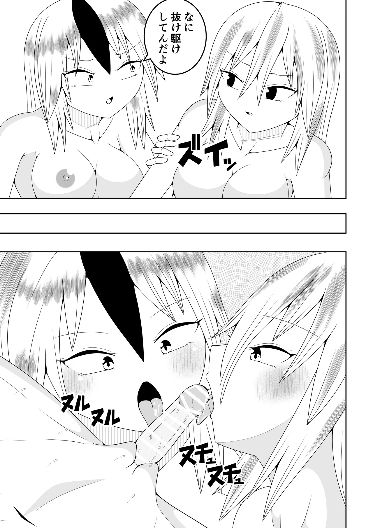 Page 23 of [Ocha Shigure] Futanari sentai Futanarinjā ~ Red to yūjin ichaicha-hen ~
