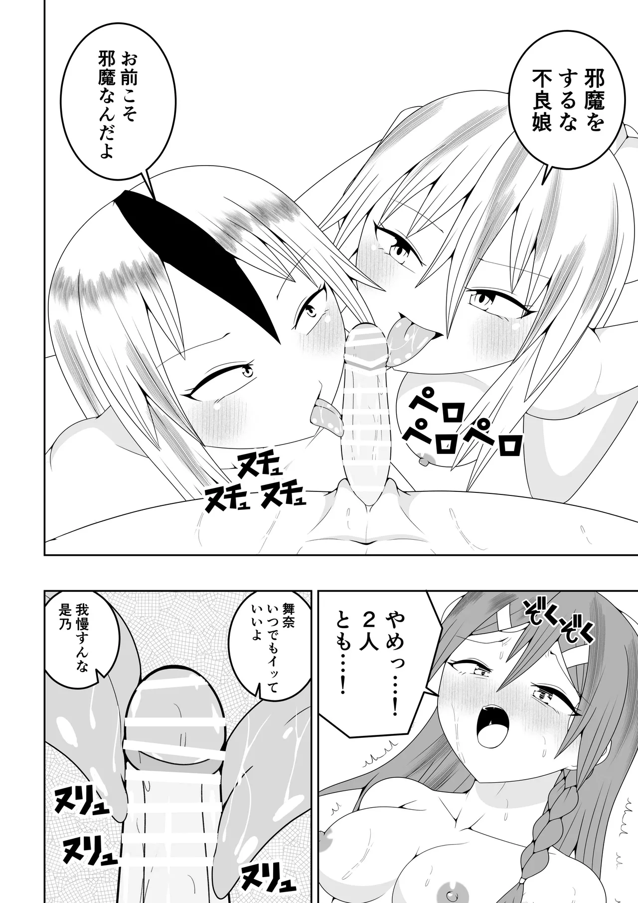 Page 24 of [Ocha Shigure] Futanari sentai Futanarinjā ~ Red to yūjin ichaicha-hen ~