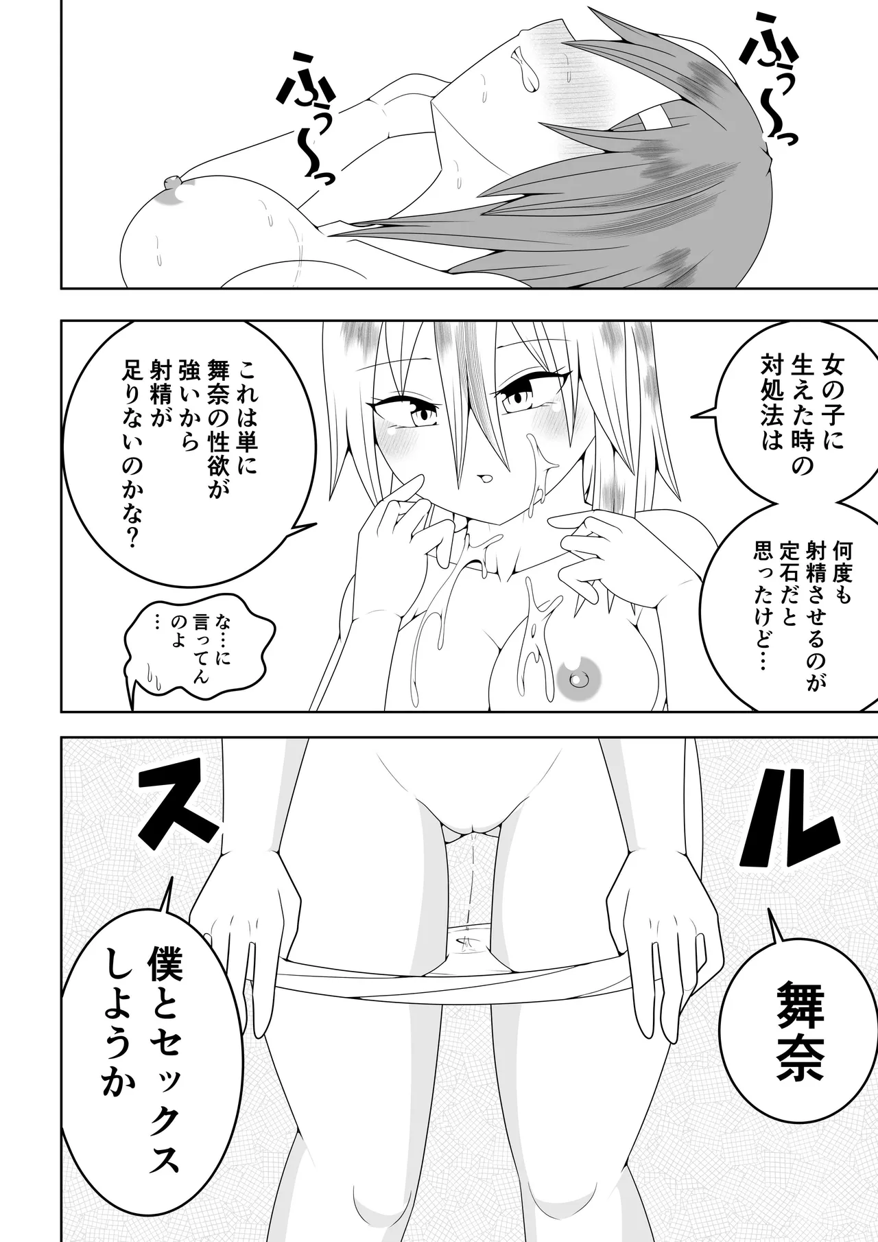 Page 26 of [Ocha Shigure] Futanari sentai Futanarinjā ~ Red to yūjin ichaicha-hen ~
