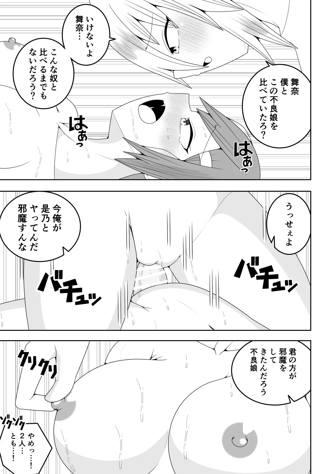Page 37 of [Ocha Shigure] Futanari sentai Futanarinjā ~ Red to yūjin ichaicha-hen ~