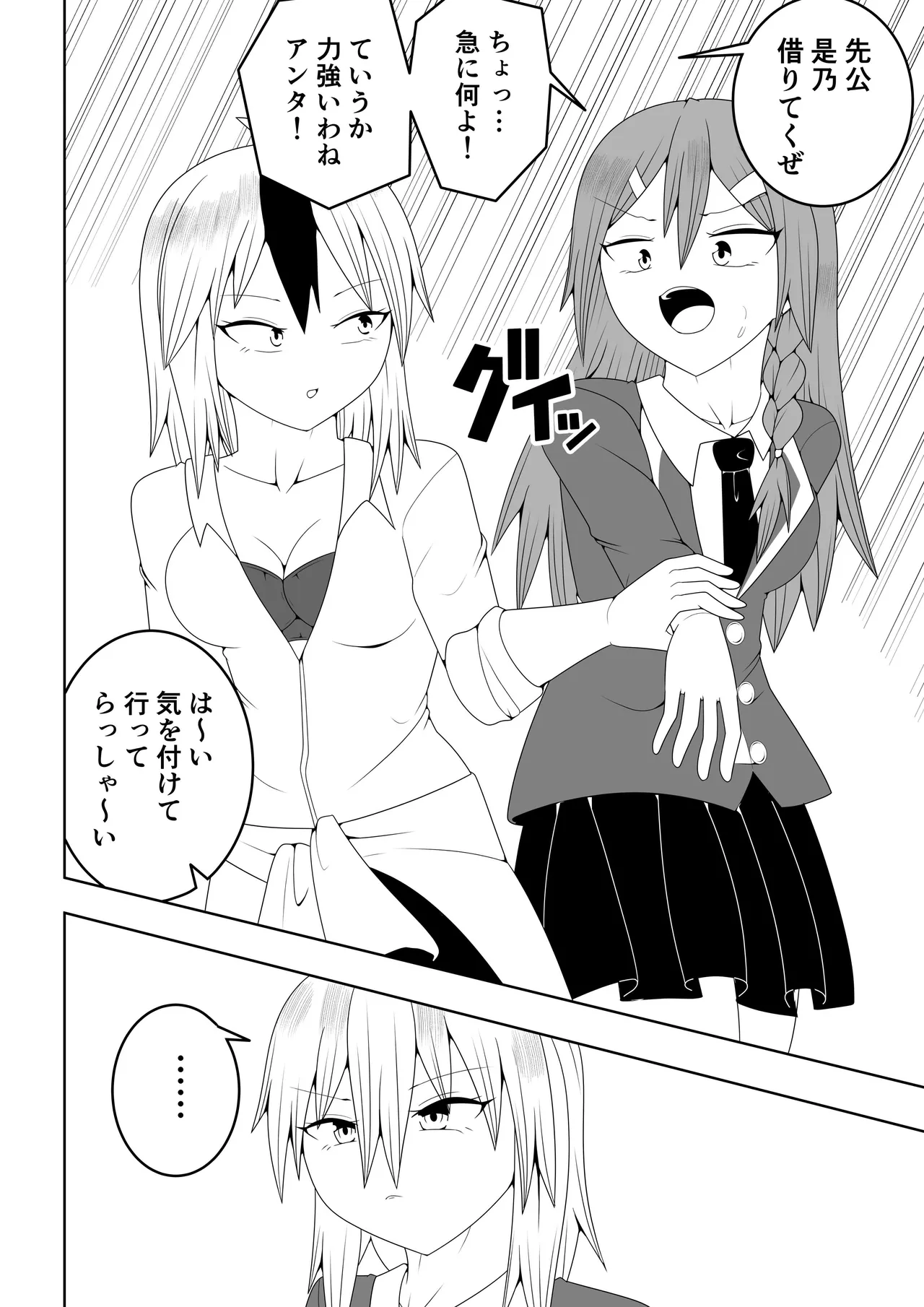 Page 8 of Futanari sentai Futanarinjā ~ Red to yūjin ichaicha-hen ~