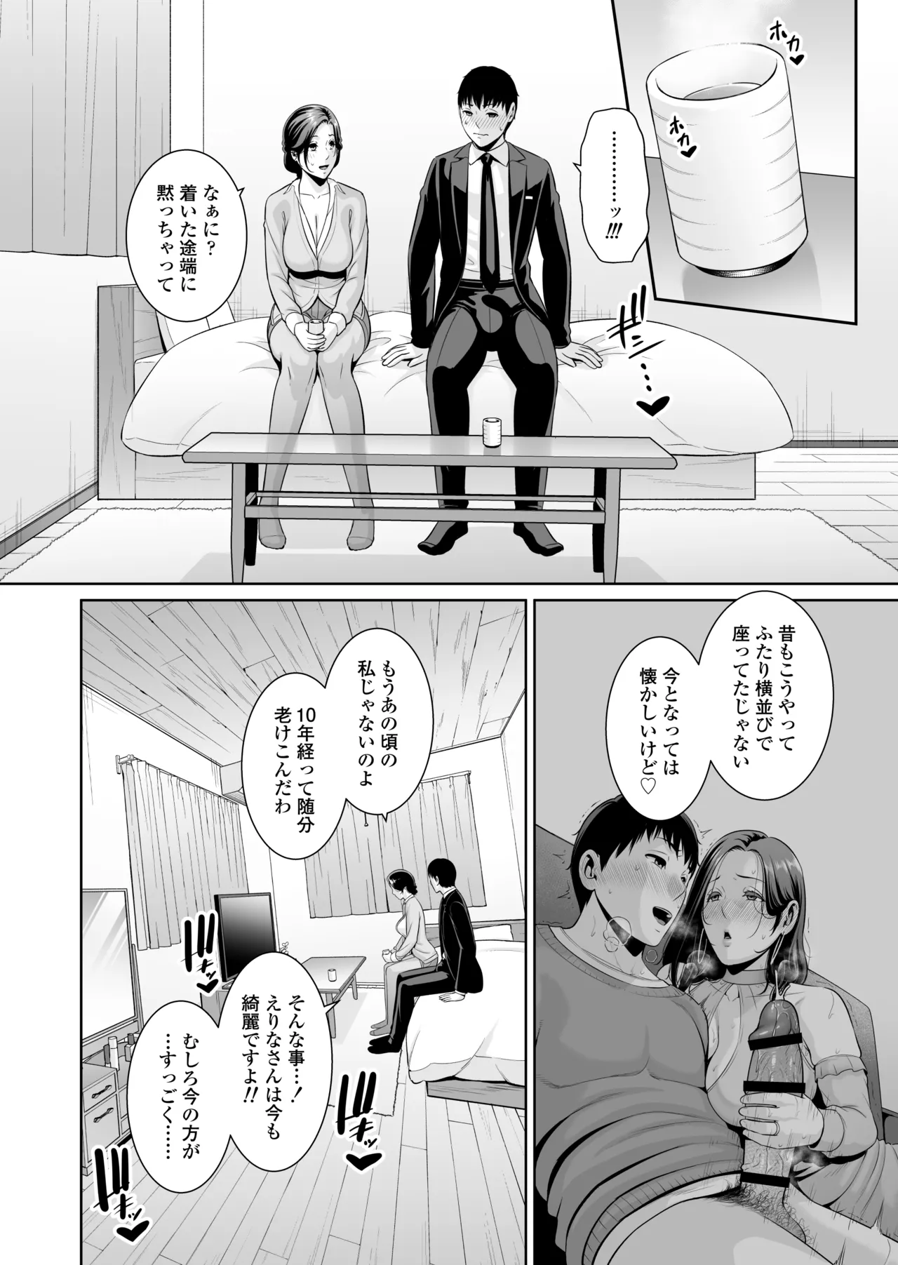 Otonari no Hitozuma (45) ~Toshi no Sa Nante (Shimo)~ - Page 9