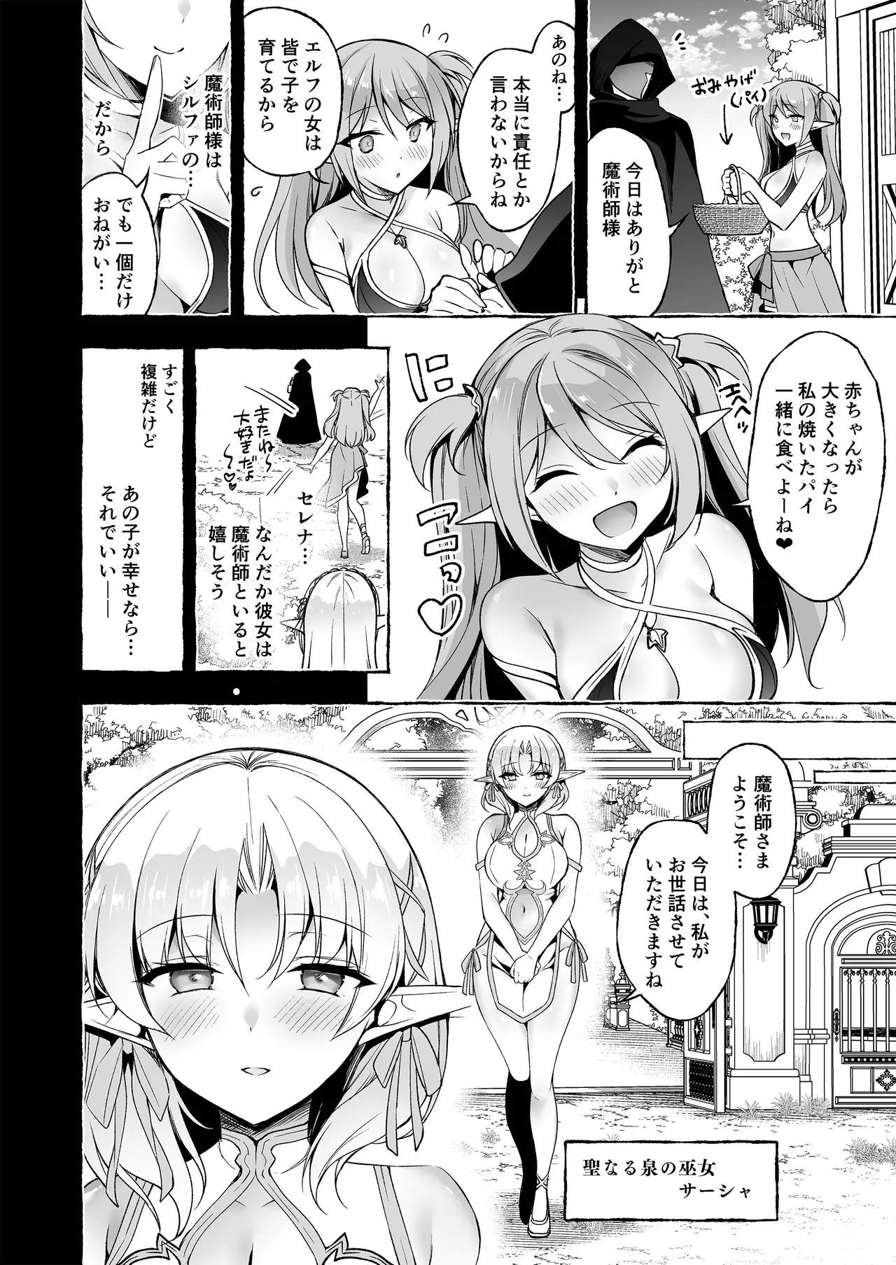 Inmon Majutsushi no Elf Harem - Page 30