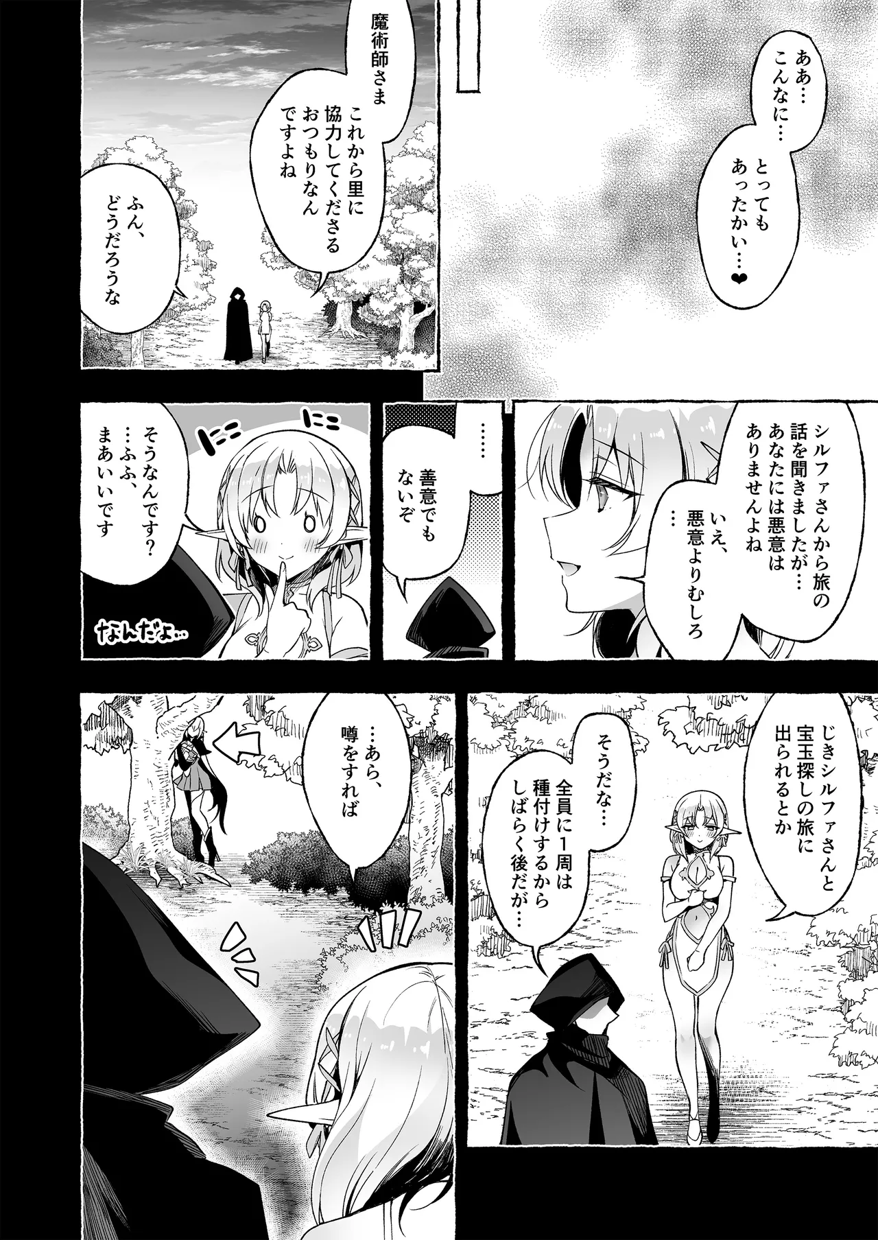 Inmon Majutsushi no Elf Harem - Page 40