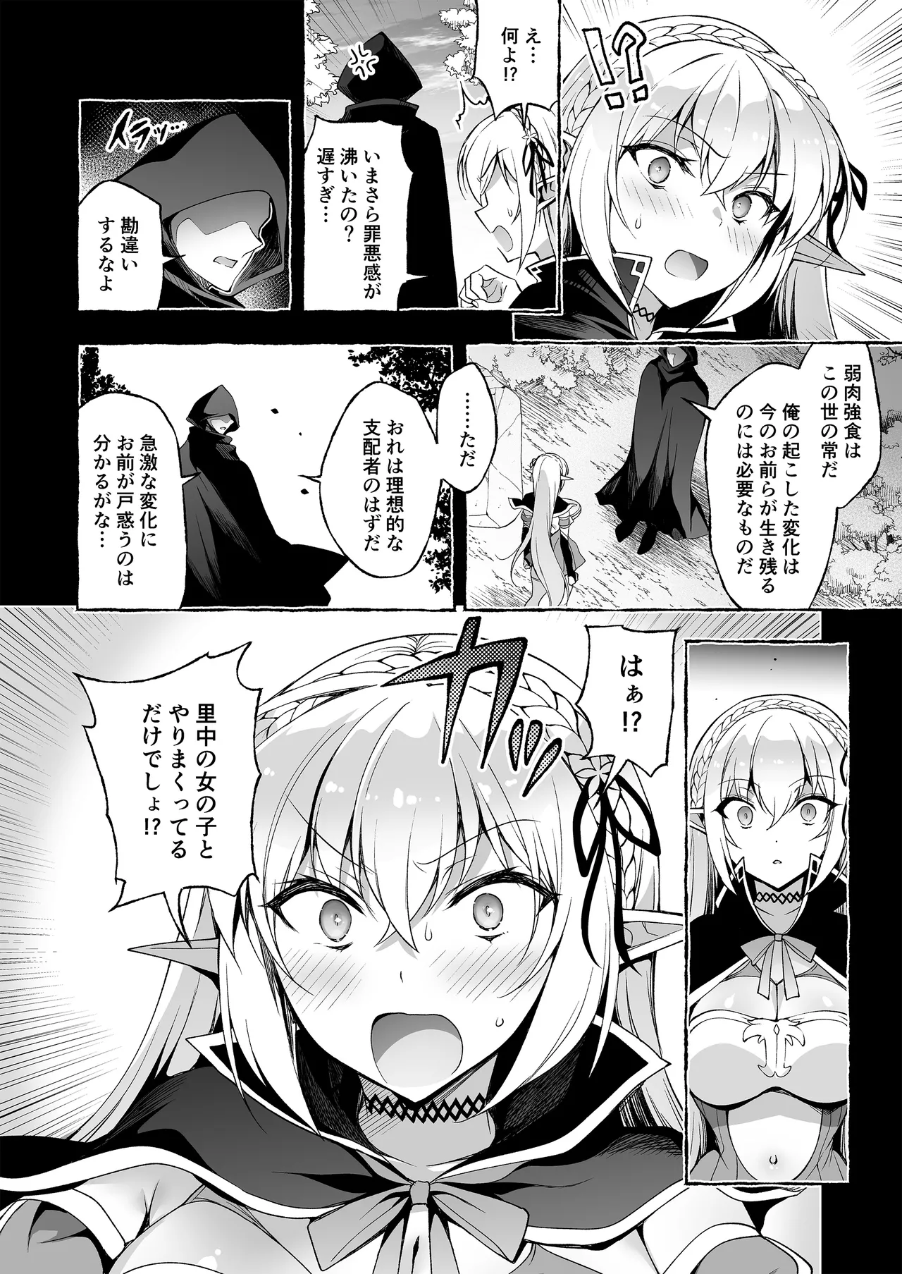 Inmon Majutsushi no Elf Harem - Page 44