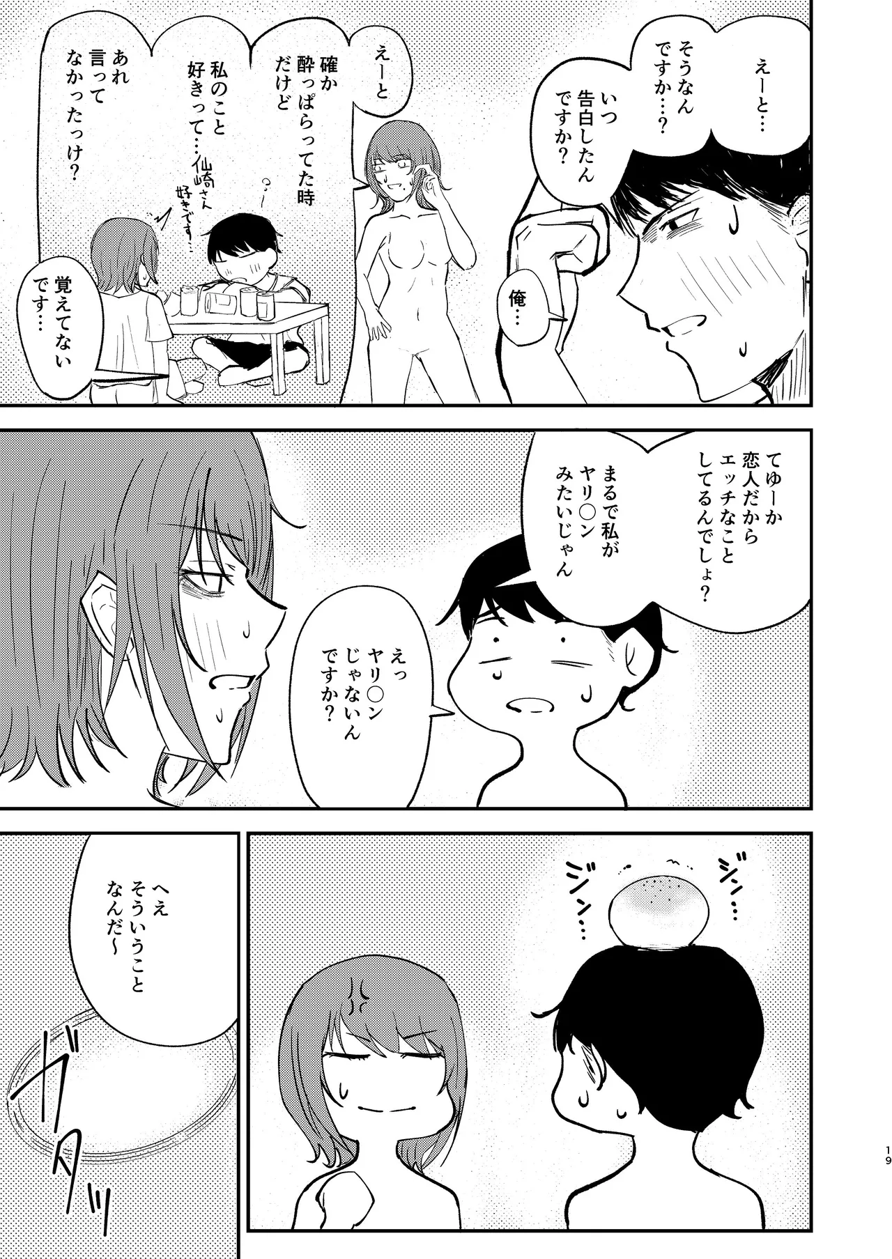 Koibito ni Naritai Futari - Page 18