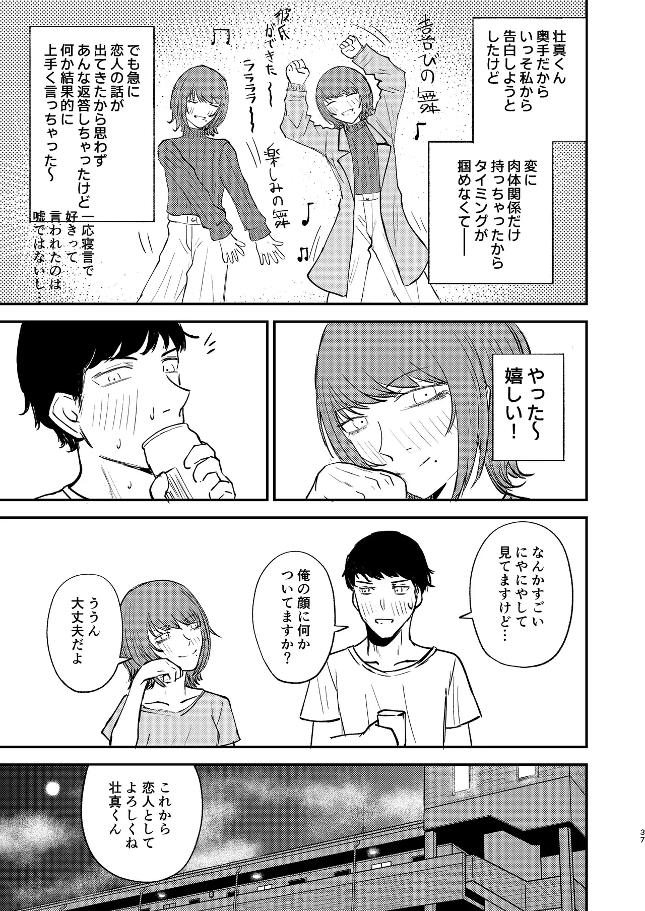 Koibito ni Naritai Futari - Page 36