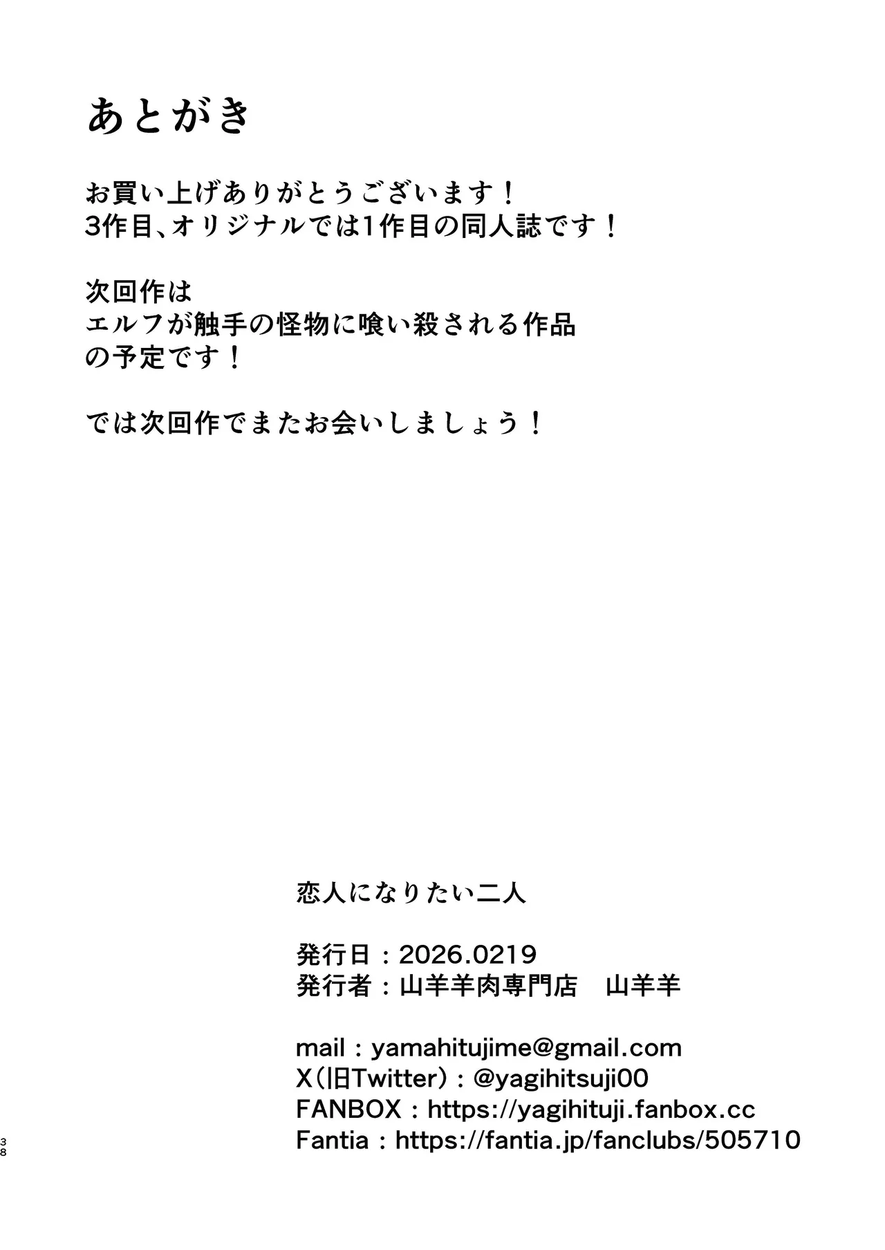 Koibito ni Naritai Futari - Page 37