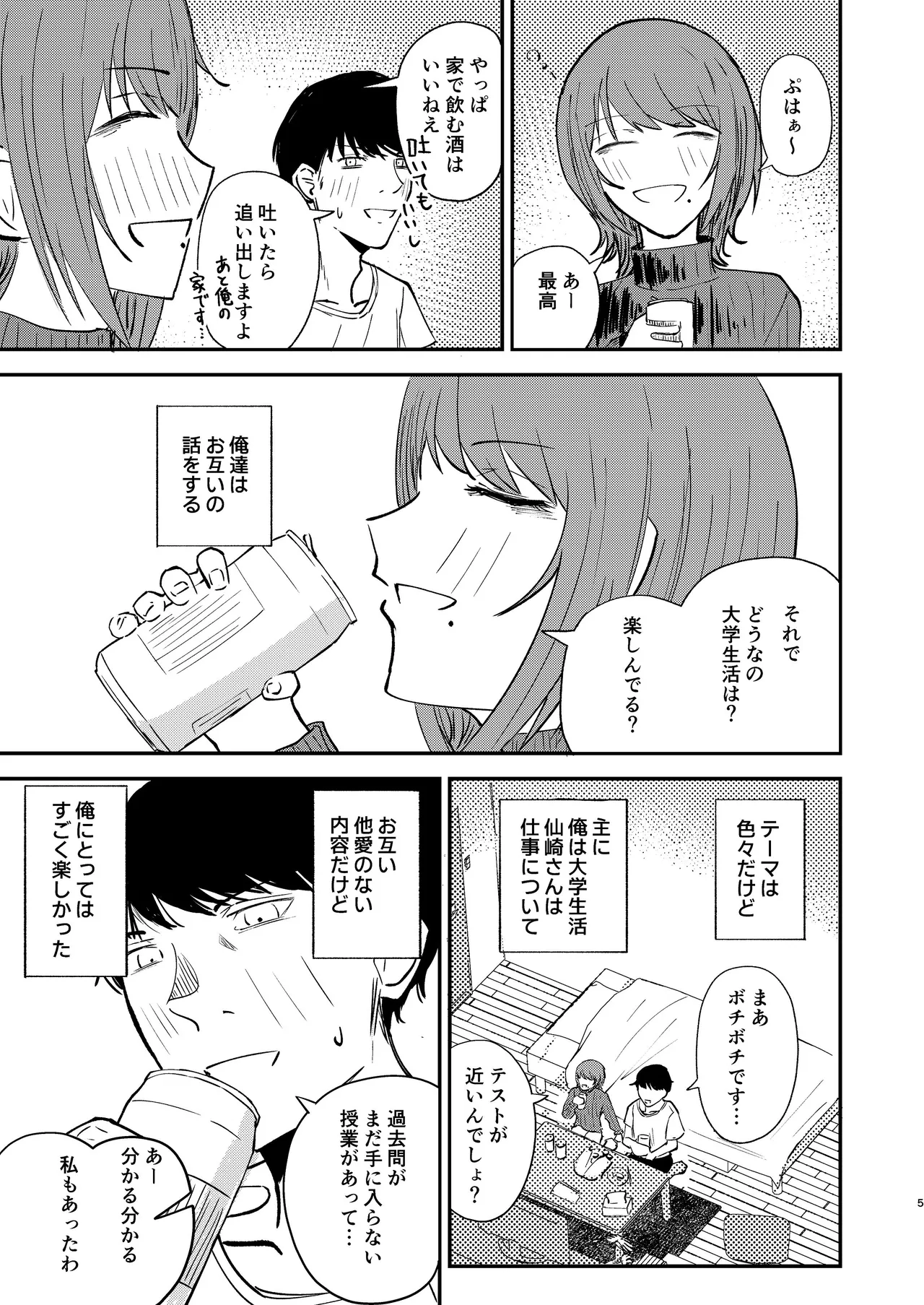 Koibito ni Naritai Futari - Page 4