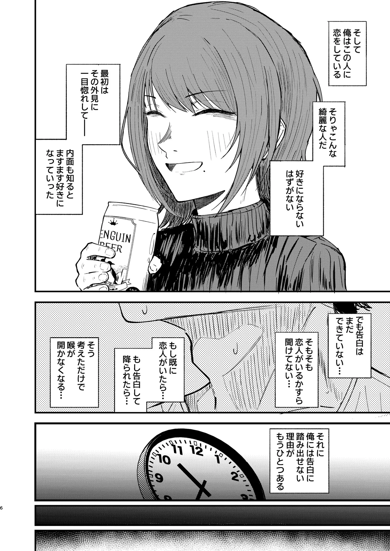 Koibito ni Naritai Futari - Page 5