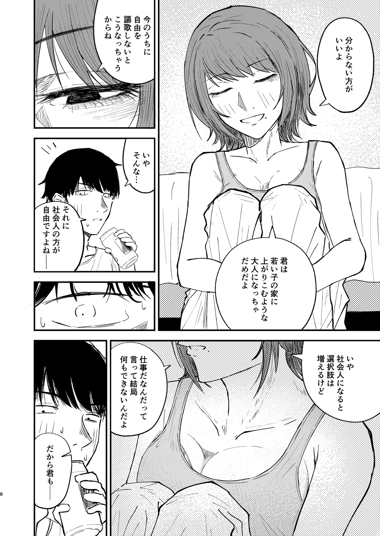 Koibito ni Naritai Futari - Page 7