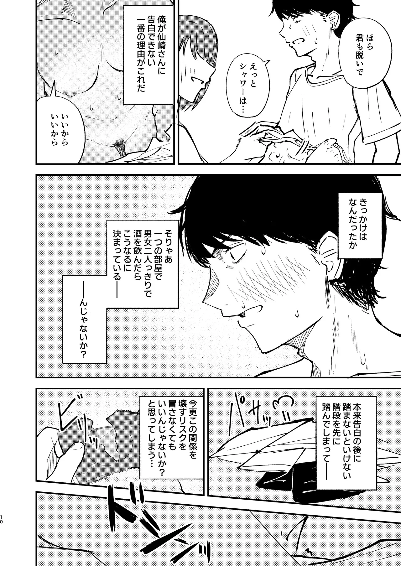 Koibito ni Naritai Futari - Page 9